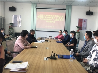 2022年甘肅省職業(yè)院校技能大賽物聯(lián)網(wǎng)技術(shù)應(yīng)用與維護(hù)（中職學(xué)生組）與移動(dòng)應(yīng)用開(kāi)發(fā)（高職學(xué)生組）賽項(xiàng)領(lǐng)隊(duì)會(huì)圓滿完成