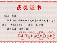 2020年全省職業(yè)院校學(xué)生技能大賽“三等獎”