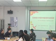 信息技術(shù)學(xué)院黨總支書(shū)記史子新講授深入學(xué)習(xí)貫徹黨的二十屆四中全會(huì)精神專(zhuān)題黨課