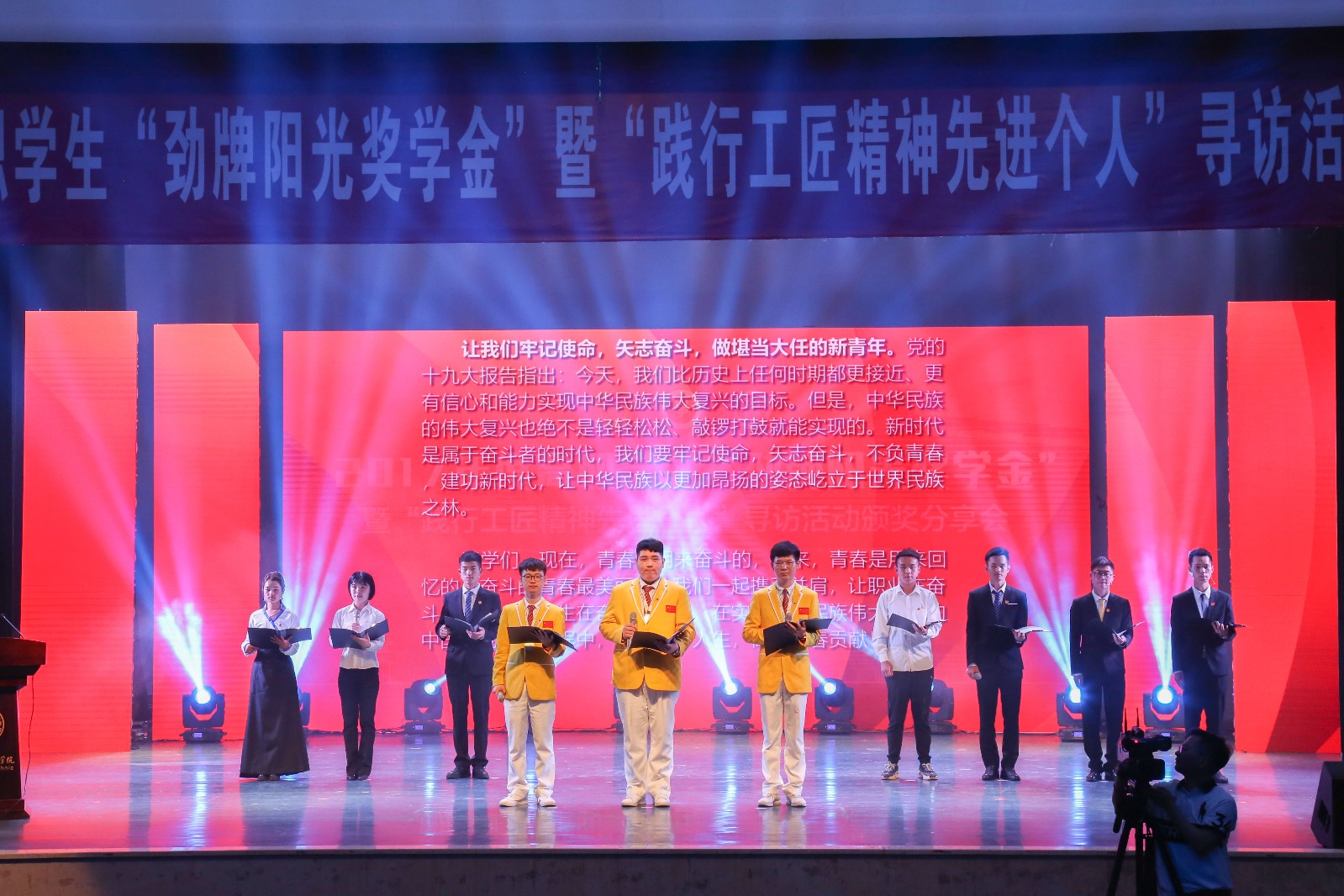 “勁牌陽光獎學(xué)金”特別獎獲獎學(xué)生宣讀了《爭做大國工匠，勇當(dāng)時代大任》倡議書.JPG