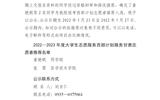 武威職業(yè)學院關(guān)于2022—2023年度大學生志愿服務(wù)西部計劃服務(wù)甘肅志愿者推薦名單的公示