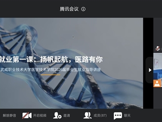 醫(yī)學(xué)技術(shù)學(xué)院開(kāi)展2026屆畢業(yè)生“就業(yè)第一課”講座